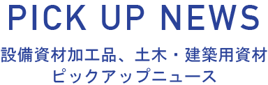 トピックス